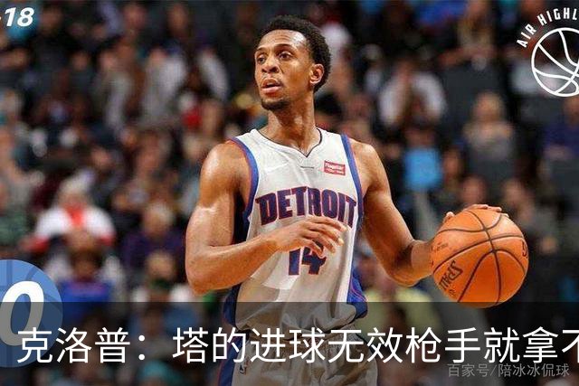 克洛普：塔的进球无效枪手就拿不到英超冠军，他们60%都这么进的