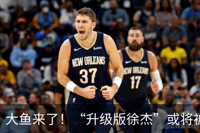 大鱼来了！“升级版徐杰”或将被广东队挖走，男篮近年来最强双能卫