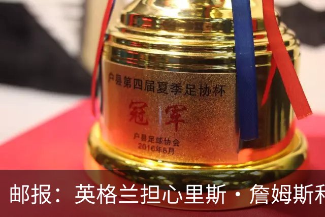 邮报：英格兰担心里斯·詹姆斯和赖斯的情况 梅努有望获得机会