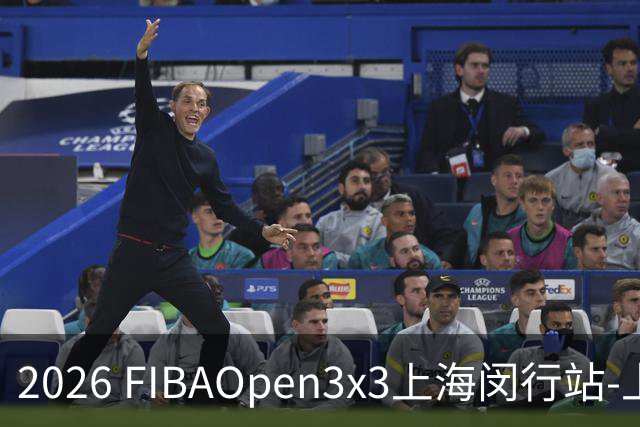 2026 FIBAOpen3x3上海闵行站-上海融航、暴肌密码TRA斩获男女冠军